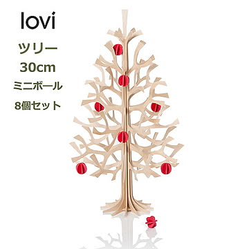 アルコデザイン lovi ツリー30cmとミニボール レッドセット LVLOMXTREEBALL