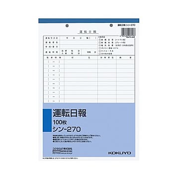 (まとめ) コクヨ 社内用紙 運転日報 B5 2穴 100枚 シン-270 1セット（10冊）  【×5セット】