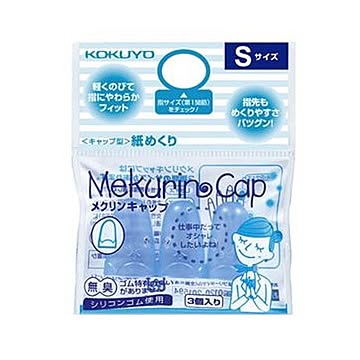 （まとめ）コクヨ キャップ型紙めくり（メクリンキャップ）S 透明ブルー メク-25TB 1セット（30個：3個×10パック）【×5セット】