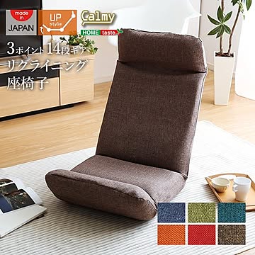 アップスタイル 座椅子 フロアチェア ネイビー 幅52cm 日本製