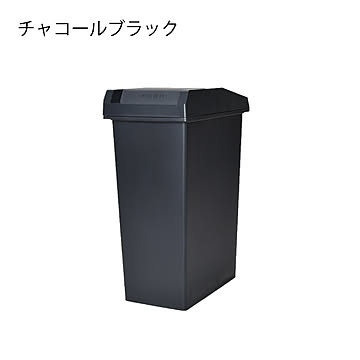 ユニード スライドペール 45L チャコールブラック