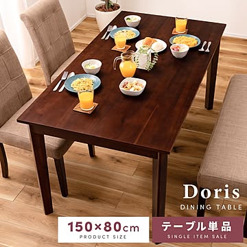 ダイニングテーブル テーブル カフェテーブル 4人 幅150cm 食卓テーブル 食卓 4人用 おしゃれ 木製 食卓机 305BR-DIT
