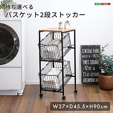 ランドリーワゴン+バスケット 2段 スリム ワイヤー 洗濯かご 脱衣かご 洗濯物入れ 分別 ランドリーラック 棚付き 縦型 ヴィンテージ