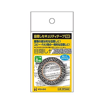 まとめ ヒサゴ 目隠しテープ 8mm巾／5m地紋 OP2442 1個 ×30セット