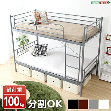 パイプ二段ベッド 【Larch ラーチ】 2段ベッド パイプベット ベッド ハイタイプ シングルベッド 子供部屋 北欧 二段ベッド 耐震式 金属 子供用ベッド ロフトベッド 二段ベッド 親子ベッド