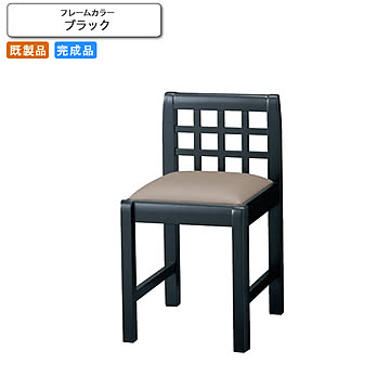 旭部 JAPANESE シリーズ ダイニングチェア ブラック