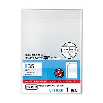 （まとめ） リヒトラブツイストノート［専用ポケット］ セミB5 N-1635 1枚 ×50セット