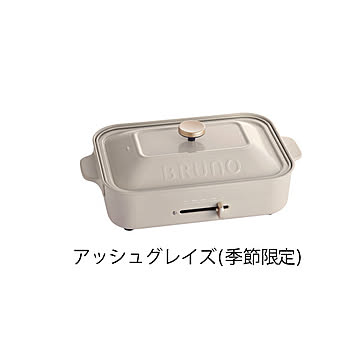 BRUNO コンパクトホットプレート BOE021 アッシュグレイ