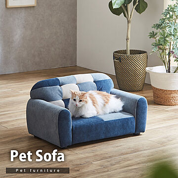 ペットソファ ペット用 ローソファ ミニソファ ベッド ペット家具 パッチワーク ファブリック 犬 猫 