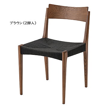 チェア 同色2脚入 完成品 ペーパーコードチェア ACE-77 幅46x奥行56x高さ76cm 東谷