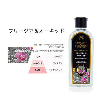 Ashleigh&Burwood フリージア＆オーキッド ランプフレグランス 500ml Sweet&Floral