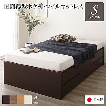 国産 ヘッドレス収納ベッド シングル 通常丈 ダークブラウン ポケットコイルマットレス