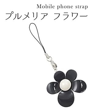 【4個セット】携帯ストラップ プルメリア フラワー（ブラック）