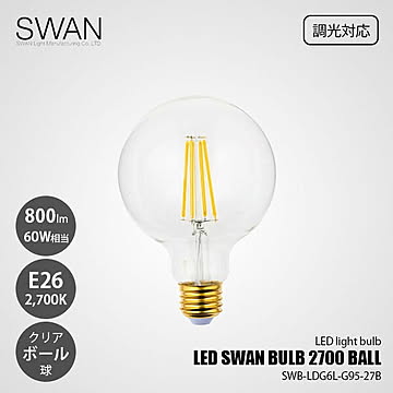LED SWAN BULB 2700 BALL SWB-LDG6L-G95-27B (調光対応) / E26 800lm 60W相当 2700K クリア 電球色 ボール球