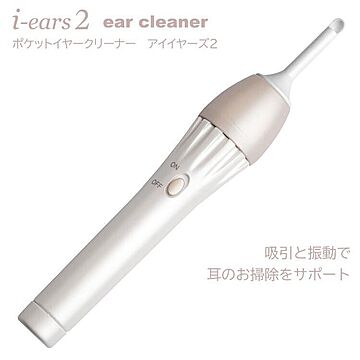 電動吸引式耳垢掃除機【▲】/i-ears2