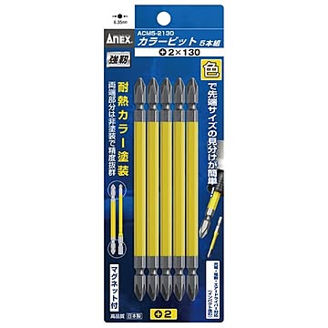 ANEX ACM5-2130 カラービット 5本組 （+）2X130
