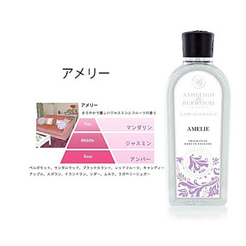 Ashleigh&Burwood Perfume Collection アメリー ランプフレグランス 500ml