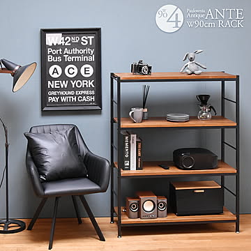 ante（アンテ）幅90cm 奥行35cm　4段オープンラック