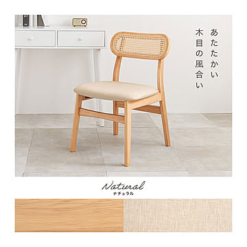Harina(アリーナ） ラタンチェア m13275