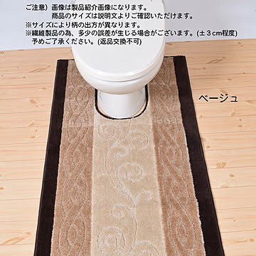トイレマット ステラ トルコ製生地 国産 80x130cm 三愛繊維