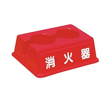 ライフパーク 転倒防止消火器ラックFS-2 1台