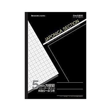 （まとめ） ショウワノート 方眼ノート ジャポニカセクション ジャポニカカスタム JS-5K 黒 1冊入 【×10セット】