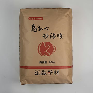 中塗用しっくい 島かべ砂漆喰 砂が入った厚塗りしっくい 【暮らしっくい 仕上げ材】 20【OG】