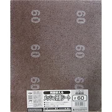(業務用15個セット) H＆H 両面使えるメッシュ研磨シート 【230x280mm】 #60