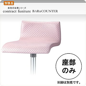 ※座部のみ カウンターチェアパーツ シンプルシート ダンタル 業務用家具シリーズ BAR＆COUNTER(バー＆カウンター)  店舗 施設 コントラクト