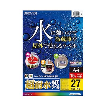 まとめ コクヨ カラーレーザー＆カラーコピー用超耐水紙ラベル A4 27面 25×56mm LBP-WS6927 1冊15シート  ×10セット