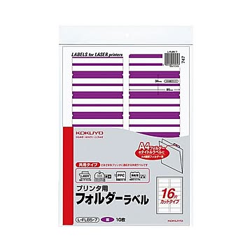 (まとめ) コクヨ プリンタ用フォルダーラベル A416面カット 紫 L-FL85-7 1パック(160片:16片×10枚)  【×30セット】