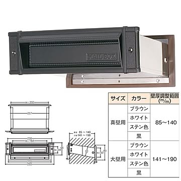 メイルシュート No.18 大壁 黒【0001-05017】