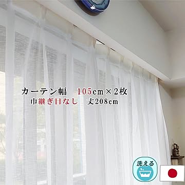 レースカーテン 幅105cm×丈208cm 2枚セット カスリ柄 幅広 ロング アジャスターフック付 ハギなし 洗える 日本製 リビング