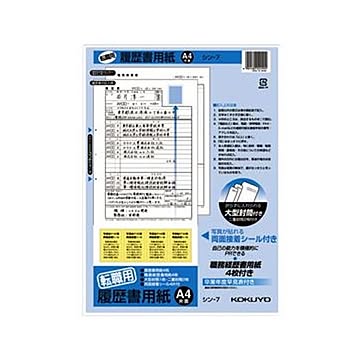 （まとめ）コクヨ 履歴書用紙（大型封筒 1枚・小型封筒2枚・接着シール付）A4 転職用 履歴書・職務経歴書各4枚 シン-7 1セット（10パック）【×5セット】