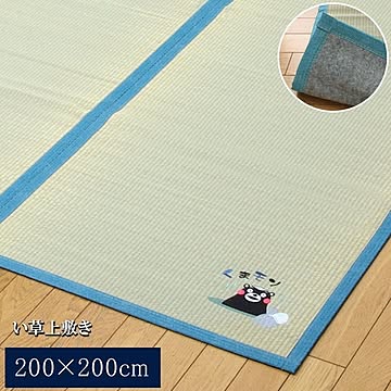 純国産 い草ラグカーペット 『くまモン』