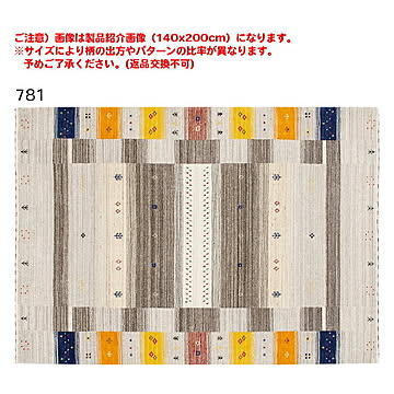 プレーベル ファインギャベ 781 ラグマット 70×120 マルチ インド製