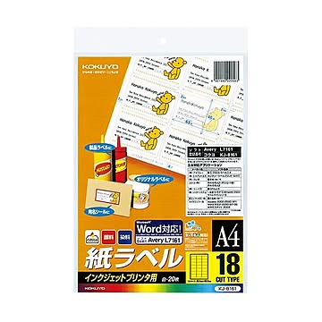 コクヨ インクジェットプリンタ用紙ラベル（スタンダードラベル）A4 18面 46.6×63.5mm KJ-8161 1セット（100シート：20シート×5冊）