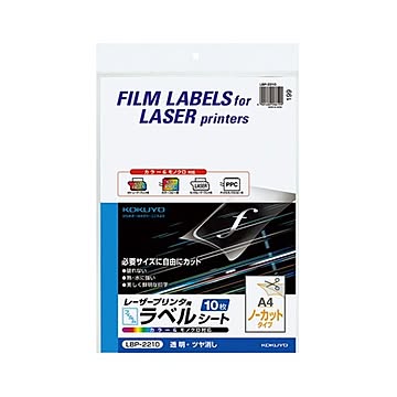 コクヨ カラーレーザー＆カラーコピー用フィルムラベル A4 ノーカット 透明・ツヤ消し LBP-2210 1セット（50シート：10シート×5冊）