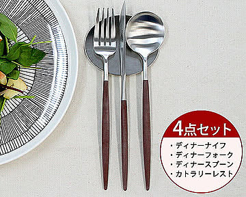 ＜4点セット＞クチポール ゴア ブラウン ディナー3点（ディナーナイフ・ディナーフォーク・ディナースプーン）＆カトラリーレスト1点 Cutipol GOA