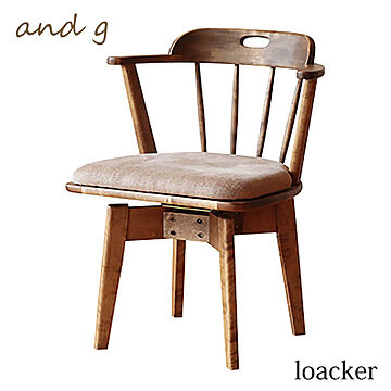  チェア ダイニングチェア 椅子 いす 回転式 BE 食卓 木製 布製 ファブリック ナチュラル ノラ ローカー and g nora. 関家具 