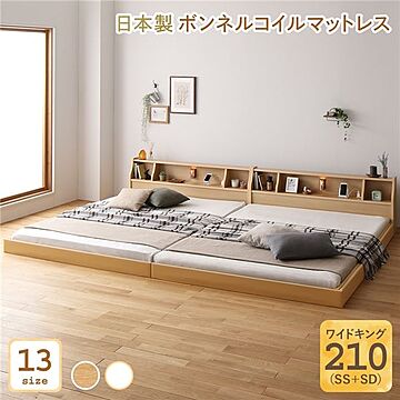 日本製 ベッド 低床連結 ロータイプ 照明付き棚付きコンセント付き ワイドキング210 ボンネルコイルマットレス付き SS+SD