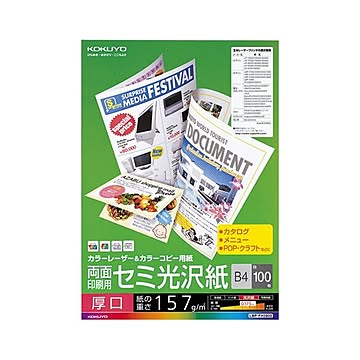 まとめ コクヨ カラーレーザー＆カラーコピー用紙 両面セミ光沢 厚口 B4 LBP-FH3800 1冊100枚  ×5セット