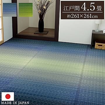 掛川織 い草 敷物 江戸間4.5畳 約261×261cm ブルー 海 モダン 抗菌防臭