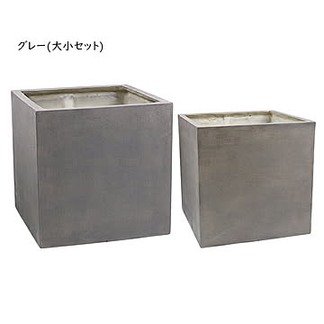 鉢 プランター 大小セット 完成品 GRITTE E001-CU4050S 幅500x奥行500x高さ500mm 住まいスタイル