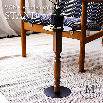 VONA wooden spindle STAND S/M/Table ボナ スタンド S/M/テーブル