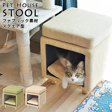 ペットハウススツール ファブリック素材×スクエア型