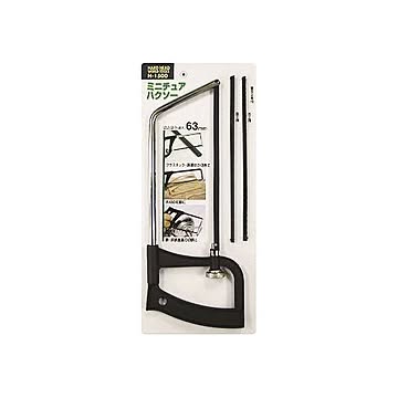 (業務用9個セット) H＆H ミニチュアハクソー/大工道具 【替刃2本付き】 切込深さ63mm H-1500B 〔DIY用品 工作 趣味 日曜大工〕