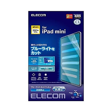 エレコム iPad mini 2021年モデル 第6世代 8.3インチ フィルム ブルーライトカット 反射防止 指紋防止 TB-A21SFLBLN