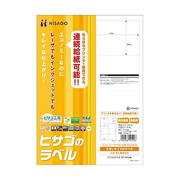 （まとめ）ヒサゴ エコノミーラベル A4 8面97×69mm 四辺余白 ELM025 1冊(100シート) 【×3セット】