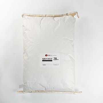 昔ながらの製法の消石灰 塩焼き消石灰 昔ながらの土中窯で作る伝統の消石灰 【暮らしっくい 素材・その他】 20【OG】